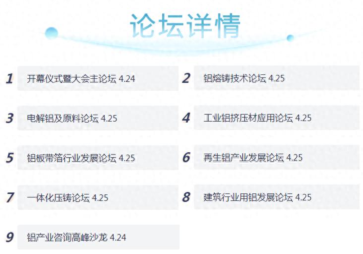 【鋁業大會直播】2024全球鋁市供需展望 再生鋁市場