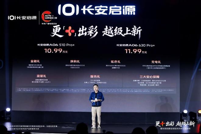 長安啟源A06以“越級價值”重構10-15萬純電家轎價值標桿(圖2)