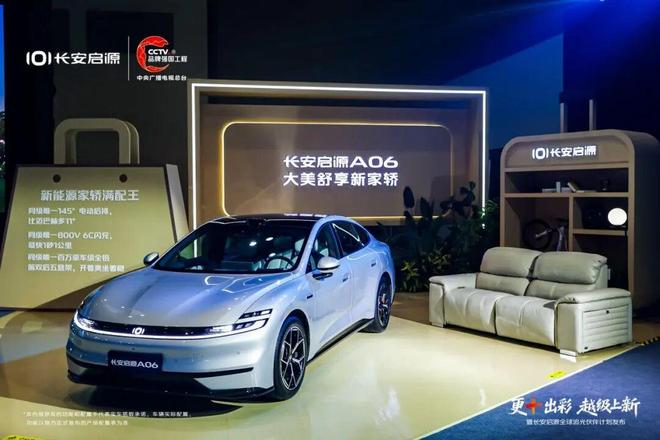 九游體育：1199萬享800V閃充長安啟源A06雙PRO+煥新(圖5)
