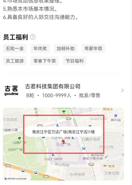 古茗秘密選址江寧？一則招聘信息暴露商業(yè)野心(圖1)