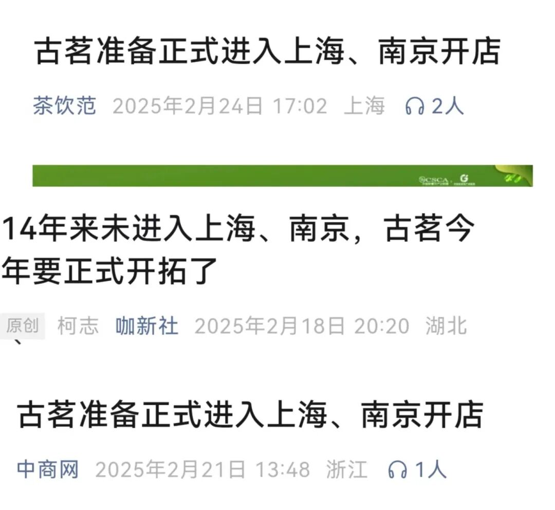 古茗秘密選址江寧？一則招聘信息暴露商業(yè)野心(圖3)