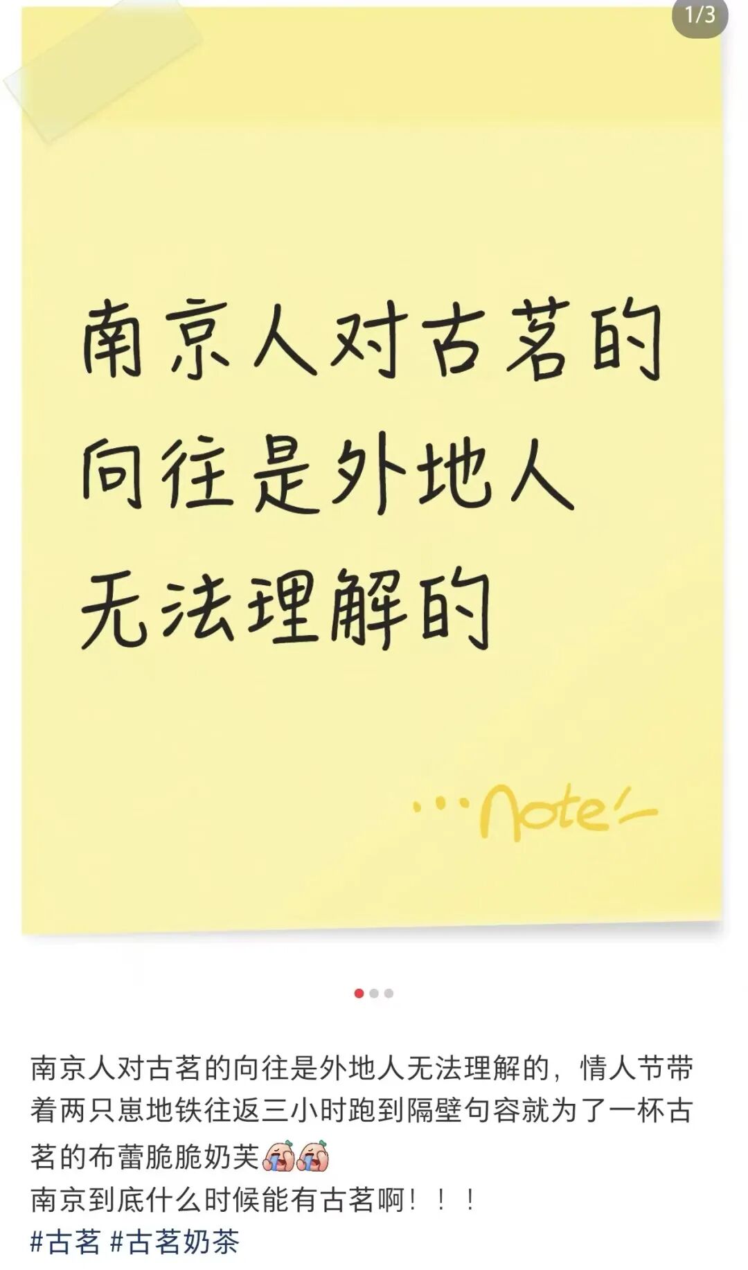 古茗秘密選址江寧？一則招聘信息暴露商業(yè)野心(圖4)